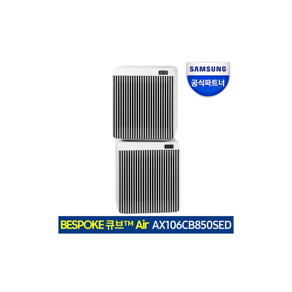 공식인증점 삼성 신제품 비스포크 큐브에어 무풍 공기청정기 AX106CB850SED 맞춤청정