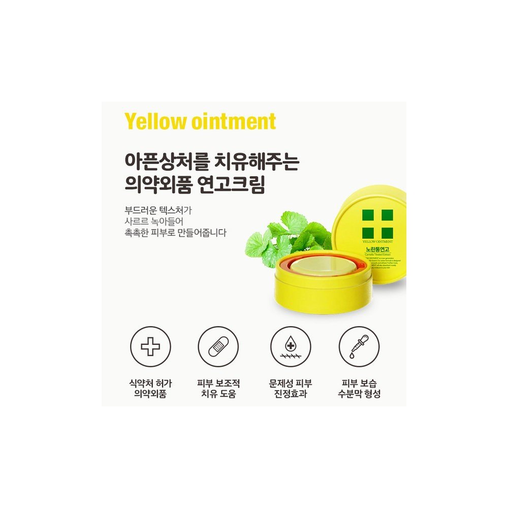 1+1 노란통연고 상처 연고 흉터 지기전에 상처 흔적지우개 (2EA) 대용량 드디어 재입고~