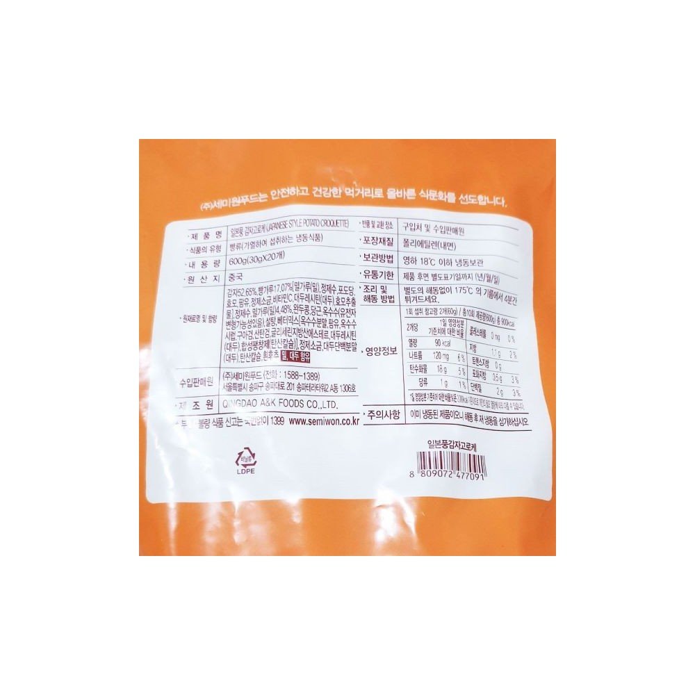 세미원푸드 감자고로케(30g x20개 600g)/간식고로케/간편조리고로케/간편조리크로켓/고로케간식/고로케튀김